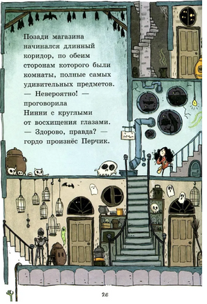 Лавка кошмаров и щекотальный порошокM. Хай Print Books КомпасГид