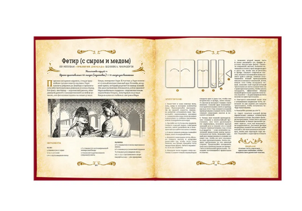 Кухня Престолов. Поваренная книга эльфов, гномов и драконов. авторы: Теа Джеймс и Изабель Миннуни Printed books Капитал