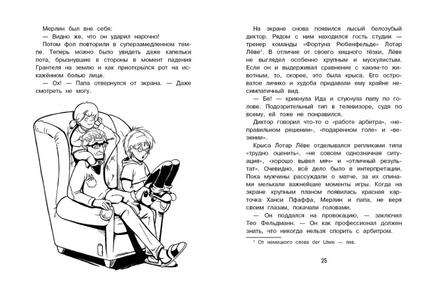 Футбольный скандал. Детективное агентство «Чёрная лапа» Printed books СТРЕКОЗА