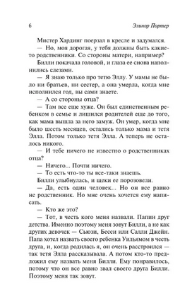 Трилогия о мисс Билли. Портер Элинор. Мягкий переплёт Printed books АСТ