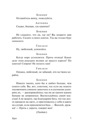Буря. Двенадцатая ночь. Зимняя сказка. Шекспир Уильям. Мягкий переплёт Printed books АСТ
