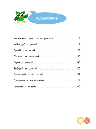 Математические приключения. Нескучная рабочая тетрадь 5-7 лет Printed books Лаборатория знаний