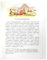Великие башни мира Printed books Настя и Никита