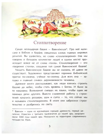 Великие башни мира Printed books Настя и Никита
