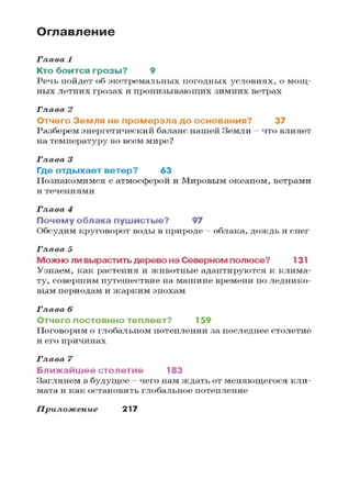 Ветер, дождь и облака: Все что вам нужно знать о погоде и климате Printed books Лаборатория знаний