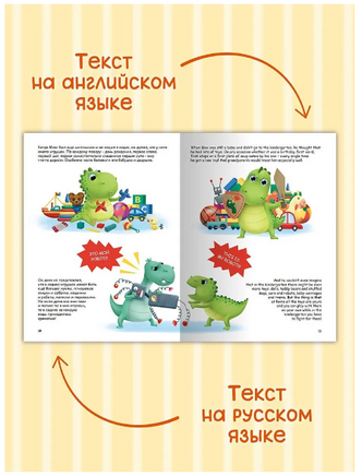 Книги для Билингвов. Макс в детском саду Printed books Проф Пресс