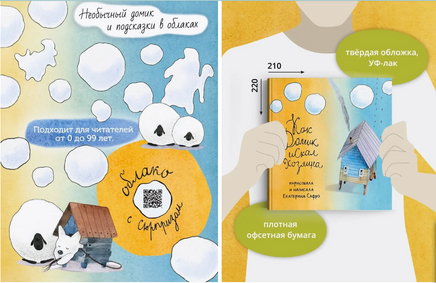 Как Домик искал Хозяина. Е.Сафро Printed books 40 Книг