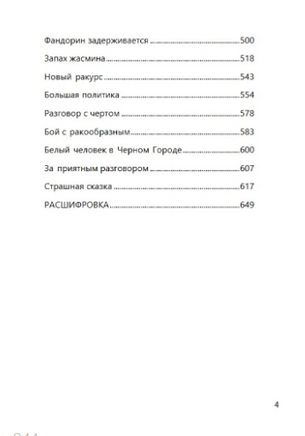 Черный город. Акунин Борис Print Books Бабук книжный клуб