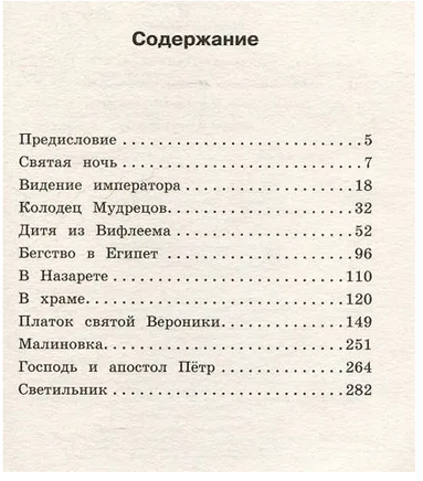 Легенды о Христе. Сельма Лагерлёф Printed books АСТ