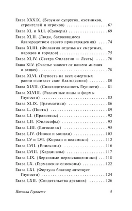 Похвала Глупости. Роттердамский Эразм. Мягкий переплёт Printed books АСТ