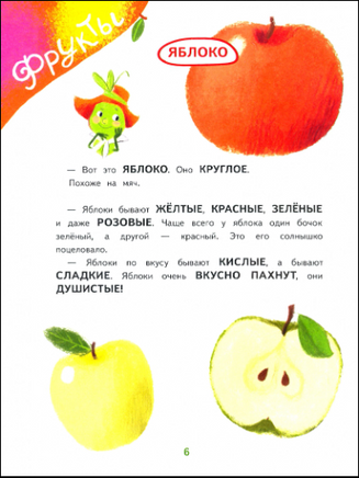 Фрукты, овощи и гусеница Дуняша | Рик Татьяна Геннадиевна Printed books Эксмо