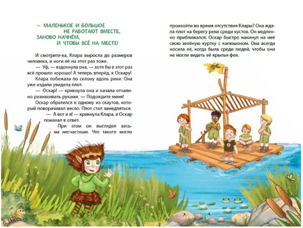 Клара Катастрофея и речное приключение. Саббаг Бритта Printed books ЭКСМО