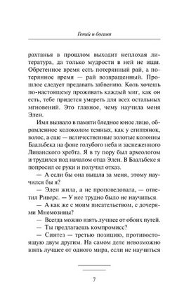 Гений и богиня. Хаксли Олдос Леонард. Мягкий переплёт Printed books АСТ