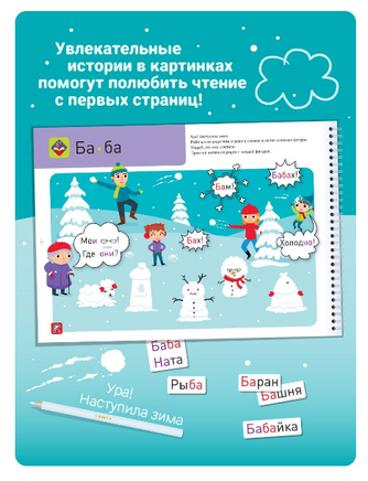 Набор для обучения чтению "Я могу!" Printed books Я могу