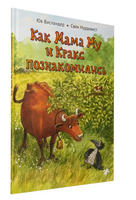 Как Мама Му и Кракс познакомились Printed books Белая Ворона