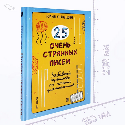 25 очень странных писем Printed books Абраказябра