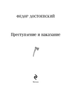 Преступление и наказание. Достоевский Ф. Printed books Эксмо