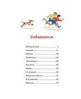 Фантазёры. Рассказы. Детская классика Printed books Махаон