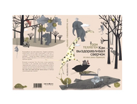 Как выздоравливал сверчок Printed books Поляндрия Принт