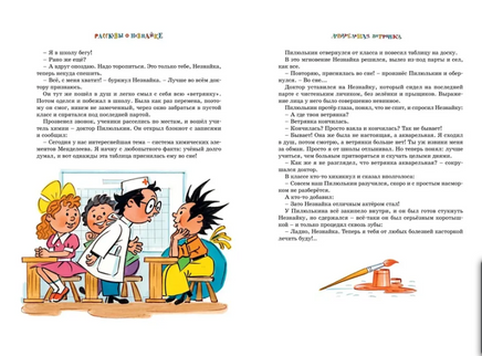 Рассказы о Незнайке/ Носов И. Printed books МАХАОН