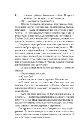 Хрупкое равновесие. Мистри Рохинтон. Мягкий переплёт Printed books АСТ