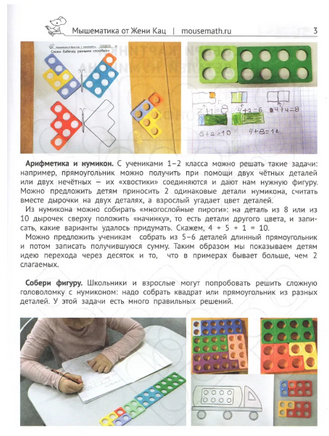 Нумикон. Игры и задания с деталями знаменитого конструктора Printed books МЦНМО