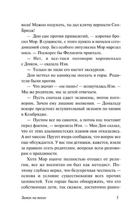 Замок на песке. Мердок Айрис. Мягкий переплёт Printed books АСТ