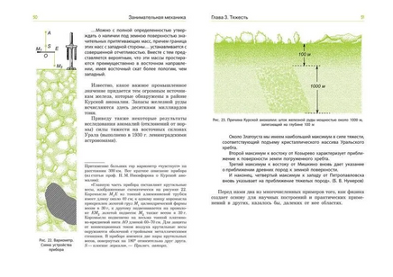 Занимательная механика Printed books Качели