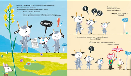 Козлики Брюсе идут в школу Print Books Самокат