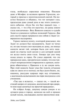 Философские повести. Вольтер. Мягкий переплёт Printed books АСТ