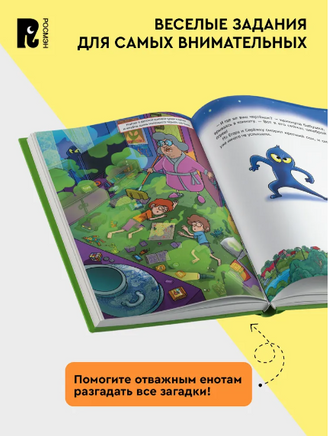 Кефир, Гаврош и Рикошет. 2. Тайна пушистого грабителя Printed books Росмэн