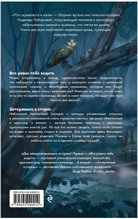 Что скрывается в ночи. Чубарова Н. Printed books ЭКСМО