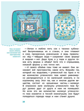 Увлекательная физика ( мягкая обл). Детская энциклопедия с Чевостиком Printed books МИФ