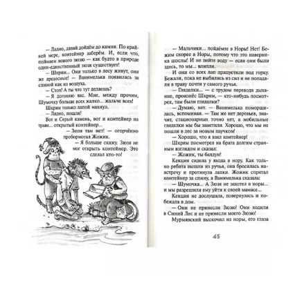 Небывалки Синего леса И.Ким Printed books Аквилегия