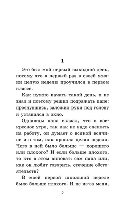 Кыш, Двапортфеля и целая неделя. Юз Алешковский Printed books АСТ