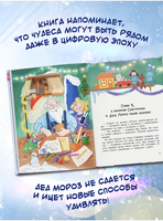 Чудо-блогер Дед Мороз. Минина Ю.