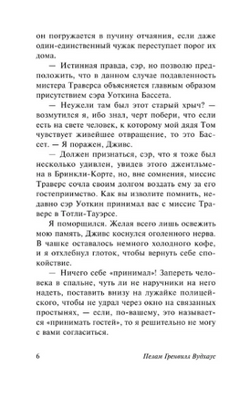 Держим удар, Дживс!. Вудхаус Пелам Гренвилл. Мягкий переплёт Printed books АСТ