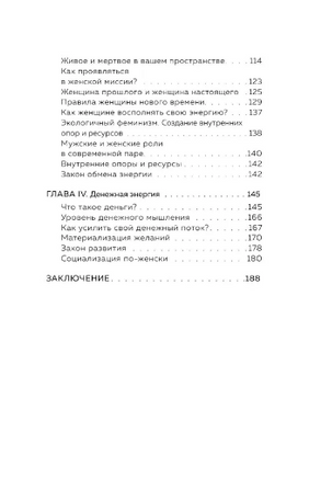 Женщина нового времени. Как обрести внутреннюю силу и повысить свой уровень жизни Printed books Эксмо
