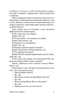 Ваша взяла, Дживс!. Вудхаус Пелам Гренвилл. Мягкий переплёт Printed books АСТ