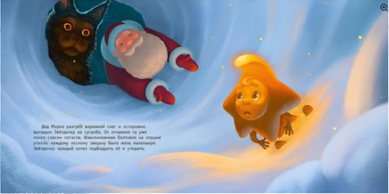 Звездочка и Дед Мороз. А. Кьюсак Printed books Нигма