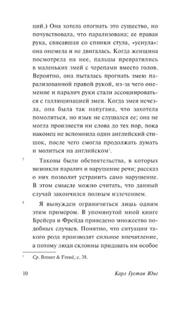 О психологии бессознательного. Юнг Карл Густав. Мягкий переплёт Printed books АСТ