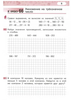 Математика. 4 класс. Рабочая тетрадь № 3 Printed books МЦНМО
