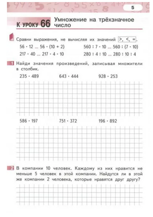 Математика. 4 класс. Рабочая тетрадь № 3 Printed books МЦНМО