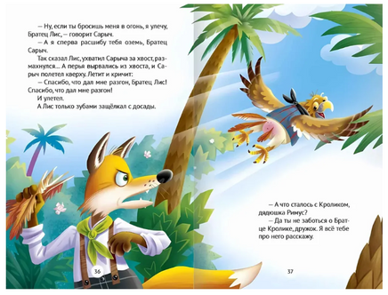 Сказки Дядушки Римуса. Внеклассное Чтение. Дж.Чандлер Харрис Printed books Проф Пресс