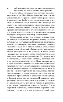 Вырождение. Нордау Макс. Мягкий переплёт Printed books АСТ