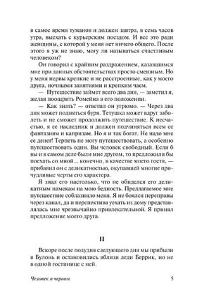 Человек в черном. Коллинз Уильям Уилки. Мягкий переплёт Printed books АСТ