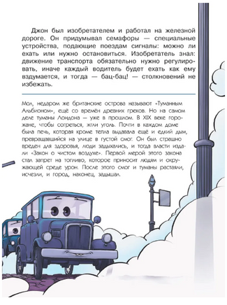 Дорожные истории. Научные сказки Printed books АСТ