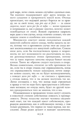 Искусство побеждать в спорах Москва : Эксмо