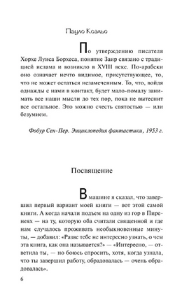 Заир. Коэльо Пауло. Мягкий переплёт Printed books АСТ