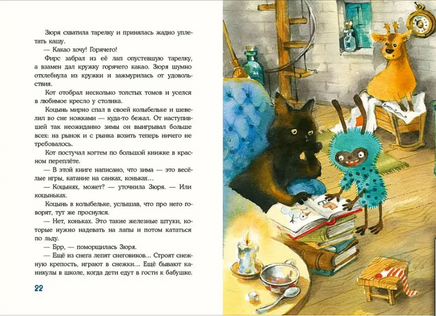 Кот и мурлик. Короткая зима. Бурносов Ю. Printed books Нигма